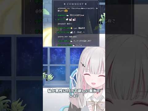 男性につけてほしい香水は『ブルガリ』一択なセナ様 #空澄セナ #ぶいすぽ #切り抜き