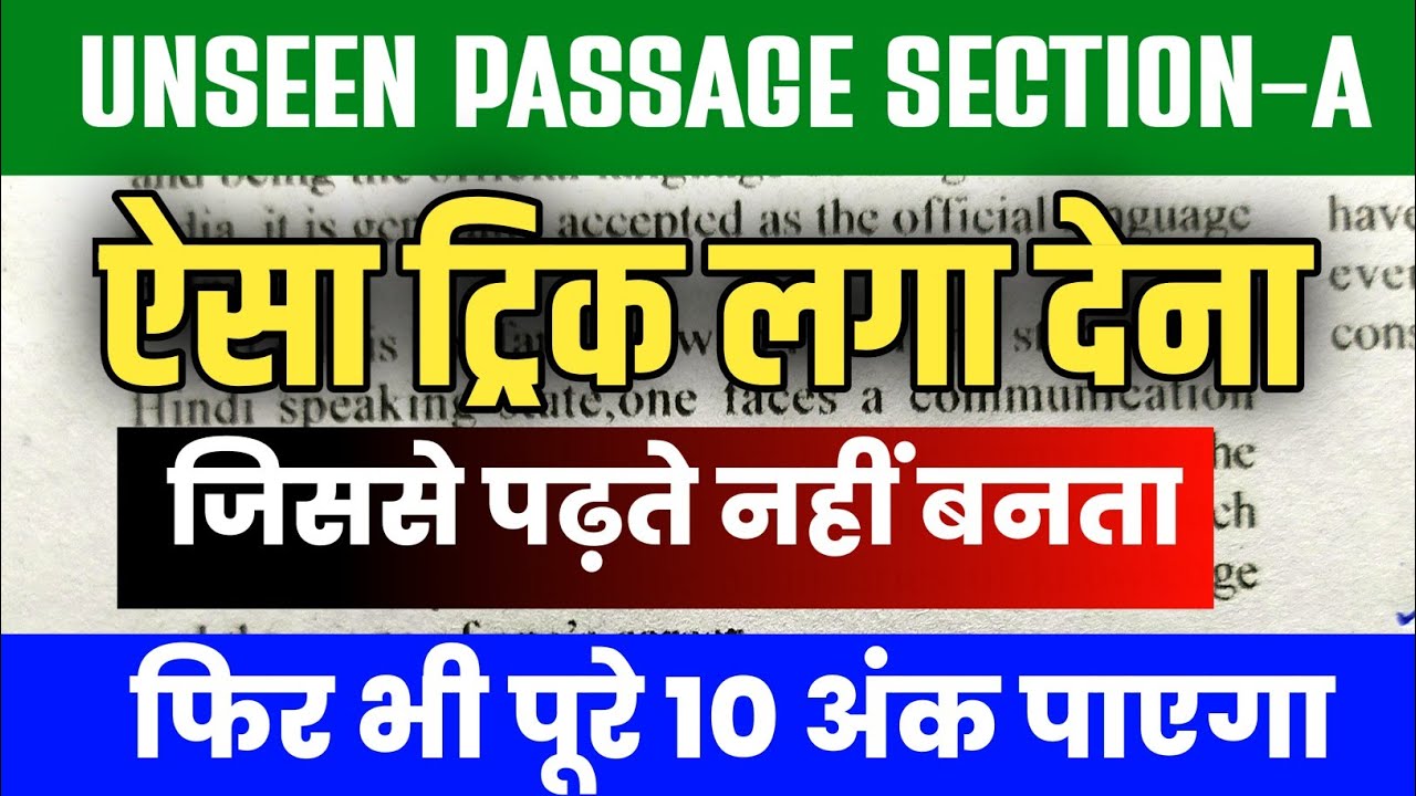 Unseen Passage Kaise Solve Karen Imp Unseen Passage Class 12th unseen-passage-kaise-solve-karen-imp-unseen-passage-class-12th