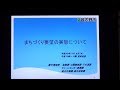 専門業務説明会（まちづくり要望の実態について）