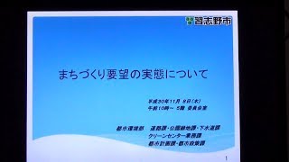 専門業務説明会（まちづくり要望の実態について）