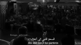 Hev dilê min jî hev parkirin {{ قسمو قلبي إلى أجزاء }}❤🔐🥀