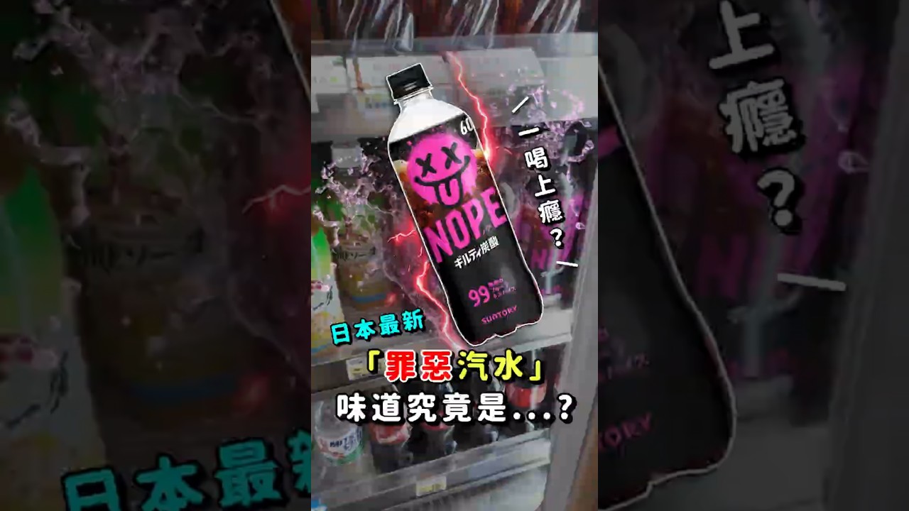 話題の新商品サントリー「NOPE ギルティ炭酸」開封レビュー！ネット