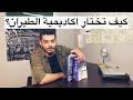 أيش افضل مدرسة طيران في امريكا