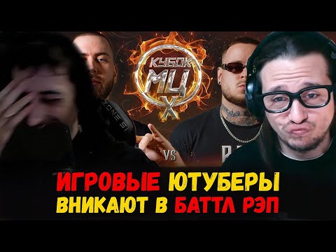 РЕАКЦИЯ НА ШУММ vs RAM aka ГРЯЗНЫЙ РАМИРЕС | КУБОК МЦ: X (BPM)