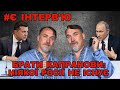 Брати Капранови: Путін х*йло, ніякої Росії не існує, Крим стане могилою імперії | Є інтерв’ю