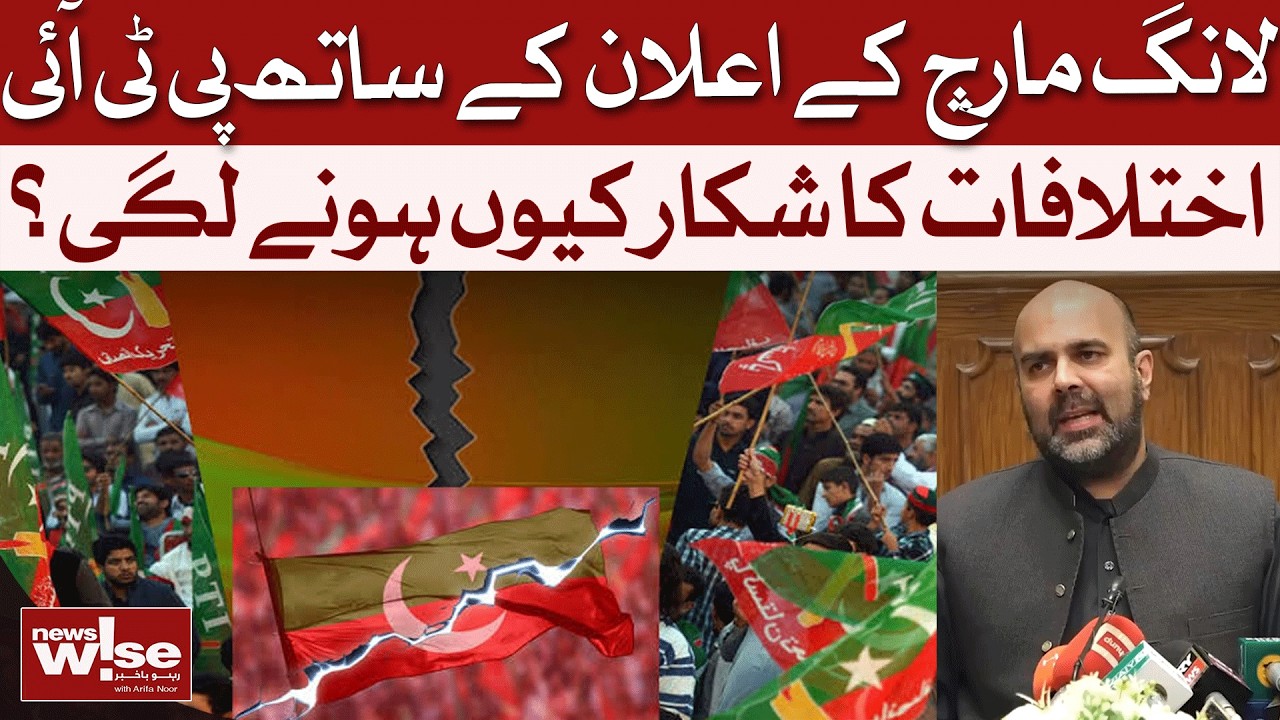 Why PTI Is Breaking Apart After Long March Announcement