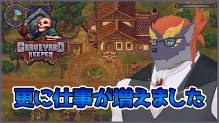 【暗黒牧場物語】ゼトちゃんのGraveyard Keeper #4