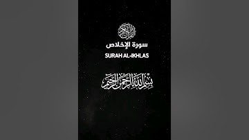 سورة الإخلاص | بصوت القارئ حمزة بوديب | #وذكر