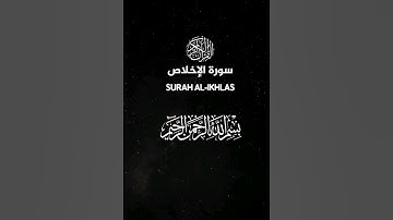 سورة الإخلاص | بصوت القارئ حمزة بوديب | #وذكر