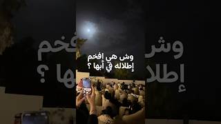 إطلالة مدماك 🤩💜.