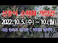 제21회 신종식 수채화 개인전에 초대합니다~