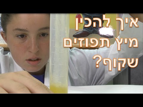 וִידֵאוֹ: בישול מיץ תפוזים-ים