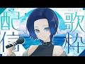 【#歌枠/Singing】唐突に始まるのんびり深夜歌枠-睡眠導入-【KARAOKE/藤音カナデ/個人VTuber】