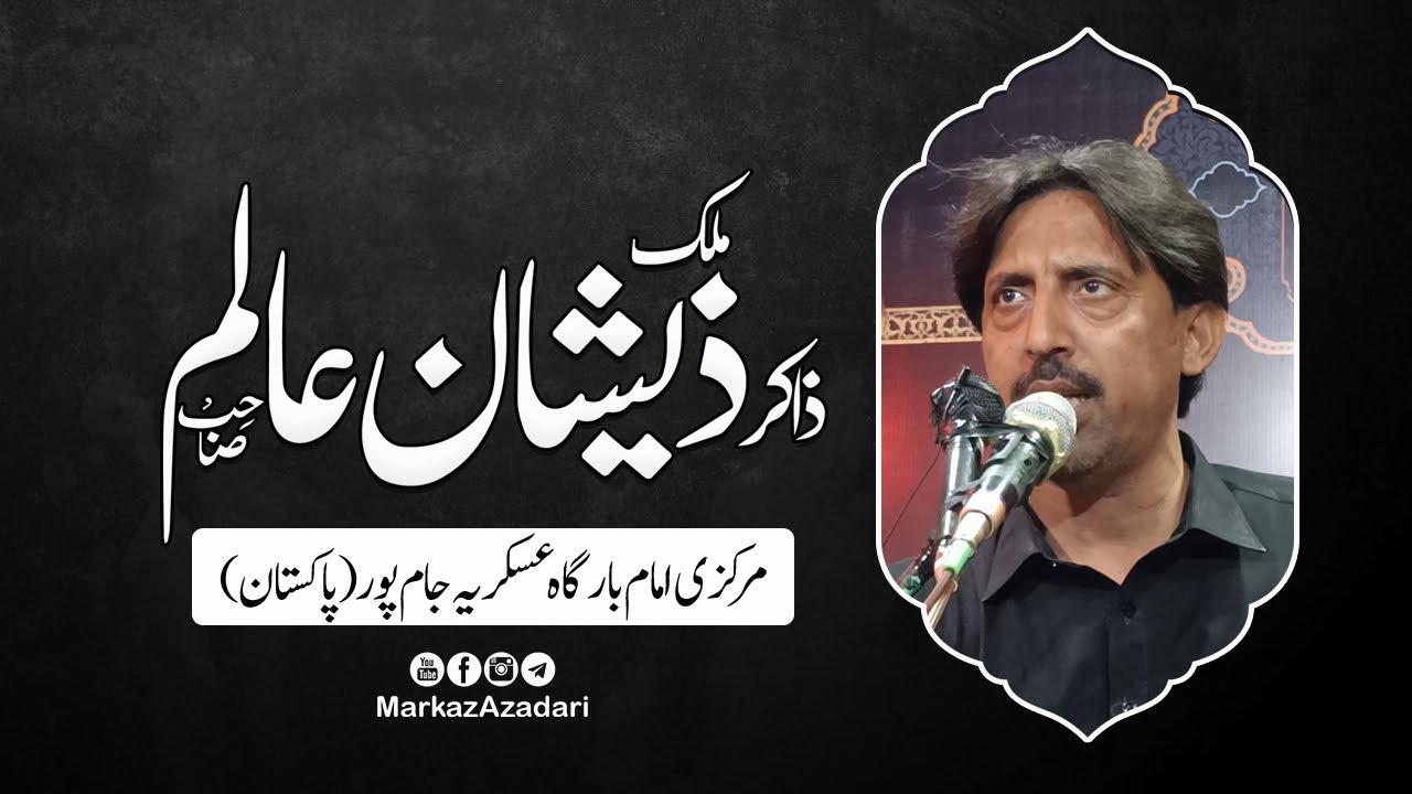 Zakir Malik Zeeshan Alam | 15 Safar 1443 / 2021