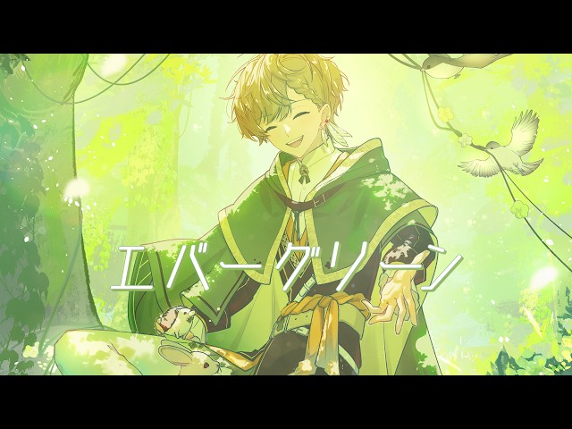 MV】エバーグリーン - まるぐり - YouTube