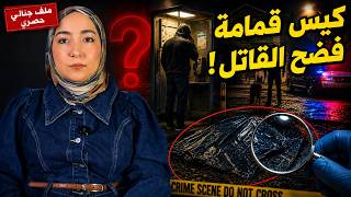 🚨 اتصل بالبوليس ليُبلّغ عن الجريمة... وكان هو القاتل! 😱#قضية_غامضة #تحليل_جنائي #TrueCrimeArabic