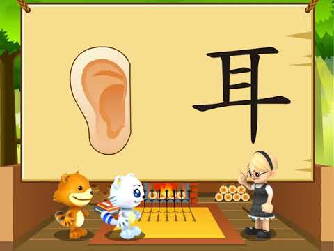 每日一字 耳 11_11_01