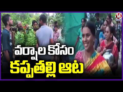 Villagers Perform Ritual To Invoke Rain Amid Dry Spell In Warangal | V6 News - V6NEWSTELUGU