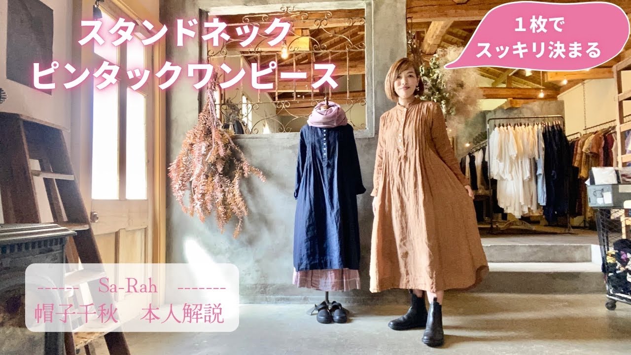 Sa-Rah秋冬コレクション全国ツアーはじまります◎おすすめスッキリ 