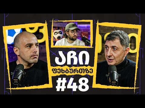 აჩი ფეხბურთზე #48 - ოთარ საბანაძე | ფიზ. მომზადების როლი თანამედროვე ფეხბურთში