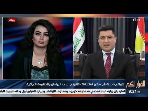 خالد شواني نسعى لتأسيس علاقة مالية صحية مع بغداد
