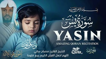 الشيخ القارئ مصباح ساني سورة يس yaasin# #صلي_علي_النبي_محمد_صلي_الله_عليه_وسلم