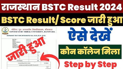 BSTC Result 2024 Kaise Dekhe ? How to Check BSTC Result 2024 ? BSTC Score Card Kaise Download Kare ?
