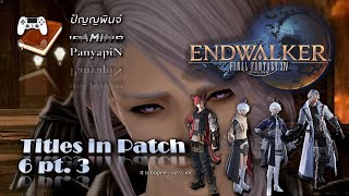 Titles in Patch 6 pt. 3 | Final Fantasy XIV