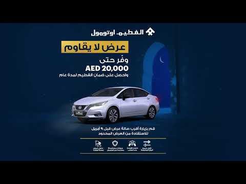 العرض الرمضاني في أوتومول