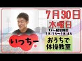 【子どもの姿勢作り】正しい座り方はみんなできるかな？
