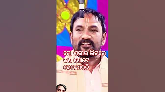 ମୁଁ ତୁମ କୁ ବାହା ହେବି -mu tuma ku baha hebi #newjatracomedy #fullcomedy #odiajatracomedy thumbnail
