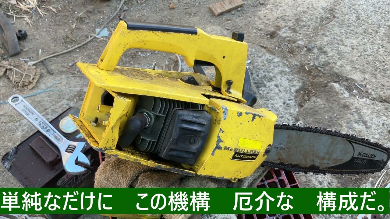 エンジンチェーンソー マッカラー骨董品、完成。【堀越畳店】 - YouTube