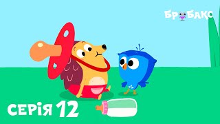 ЇЖАЧОК (BØRSTE) |  👶 ГРА У НЕМОВЛЯ  | МУЛЬТИК УКРАЇНСЬКОЮ ДЛЯ ДІТЕЙ (1+)