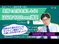 【笑顔で会話を楽しもう!はじめてのZoom講座】 サンプルムービー