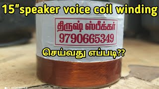 Speaker Voice Coil Winding சயவத எபபட??