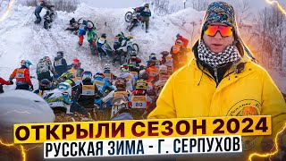 РУССКАЯ ЗИМА 2024 - Супер-эндуро зимой! Как это было? / Rolling Moto