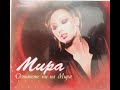 Мира Дай ми дай Mira Dai Mi Dai 2009