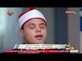 مدد ابتهال قصدت باب الرجا بصوت محمد كامل الفائز بالمركز الأول في دولة التلاوة 