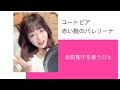【松田聖子】赤い靴のバレリーナ#ユートピア ロングバージョン