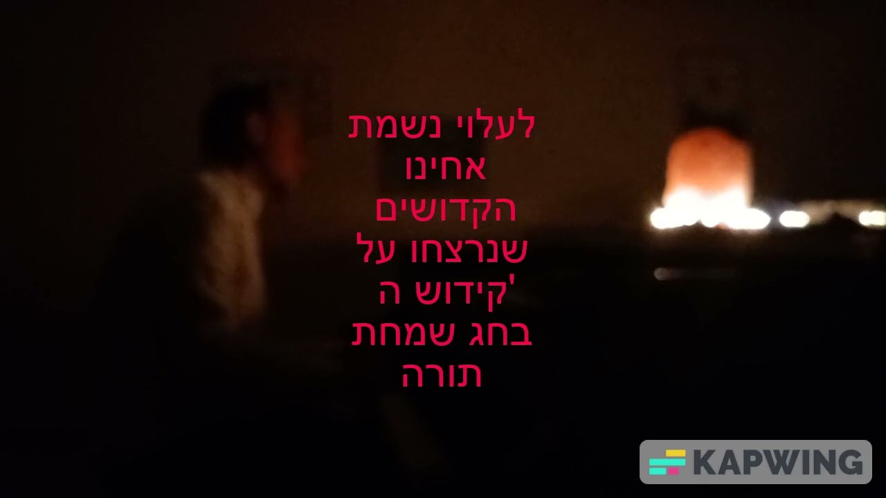 שמחת תורה תשפ''ד