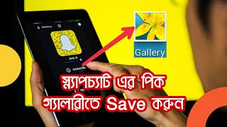 How to save Snapchat photos gallery । Snapchat bangla Video screenshot 3