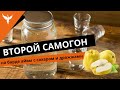 сДЖ 12: Второй самогон на барде айвы с сахаром и дрожжами