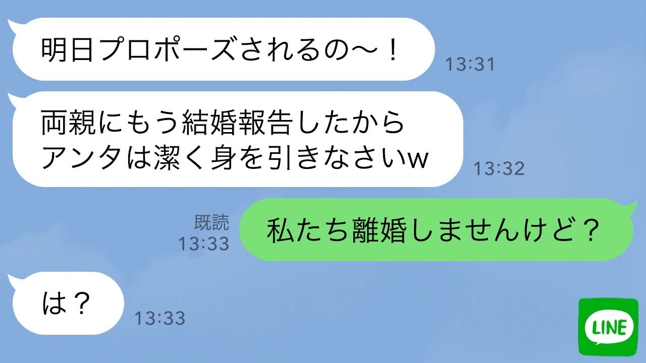 【LINE】私の旦那からプロポーズされると勘違いしたママ友→全く違う現実を知った時の反応がwww