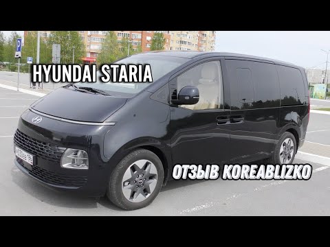 Hyundai Staria 4 wd Tourer 9 мест видеообзор и отзыв клиента Корея Близко