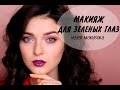 Идея макияжа: Двойные стрелки помадой с новыми продуктами |Makeup Tutorial |MsAllatt