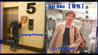 Bei Bao 【 背包 】 ~ ALEC SU 【 蘇有朋 】 ~ Lirik