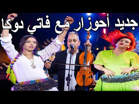 عبدالعزيز احوزار سهرة حية كشكول شعبي حصريا أجمل الاغاني الامازيغيةAbdelaziz Ahouzar Kachkoul Chaabi عبدالعزيز احوزار سهرة حية كشكول شعبي حصريا أجمل الاغاني الامازيغيةAbdelaziz Ahouzar Kachkoul Chaabi