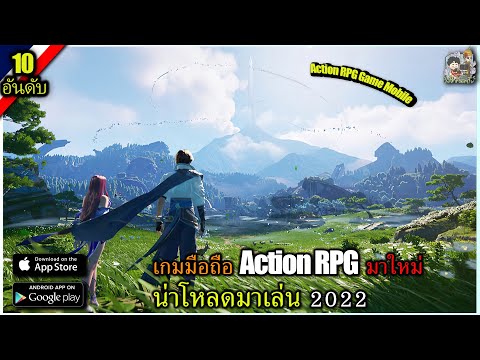 10 เกมมือถือ เเนว Action RPG ปี 2022   Android  IOS