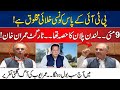 9 May - London Plan | Target Only Imran Khan &amp; PTI - Umer Ayub Fiery Speech - Huge Revelations