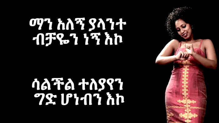 Abeba Desalegn Girma Mogese   Lyrics